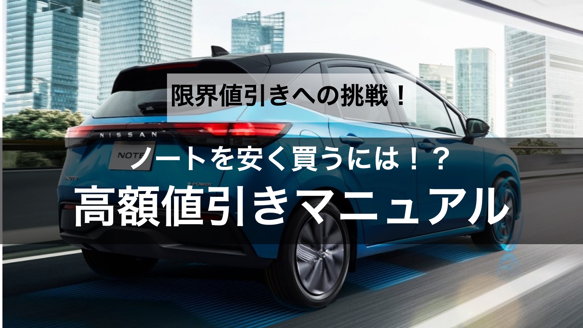 【限界値引きへの挑戦】ノートの値引き交渉のコツや相場はどのくらい？