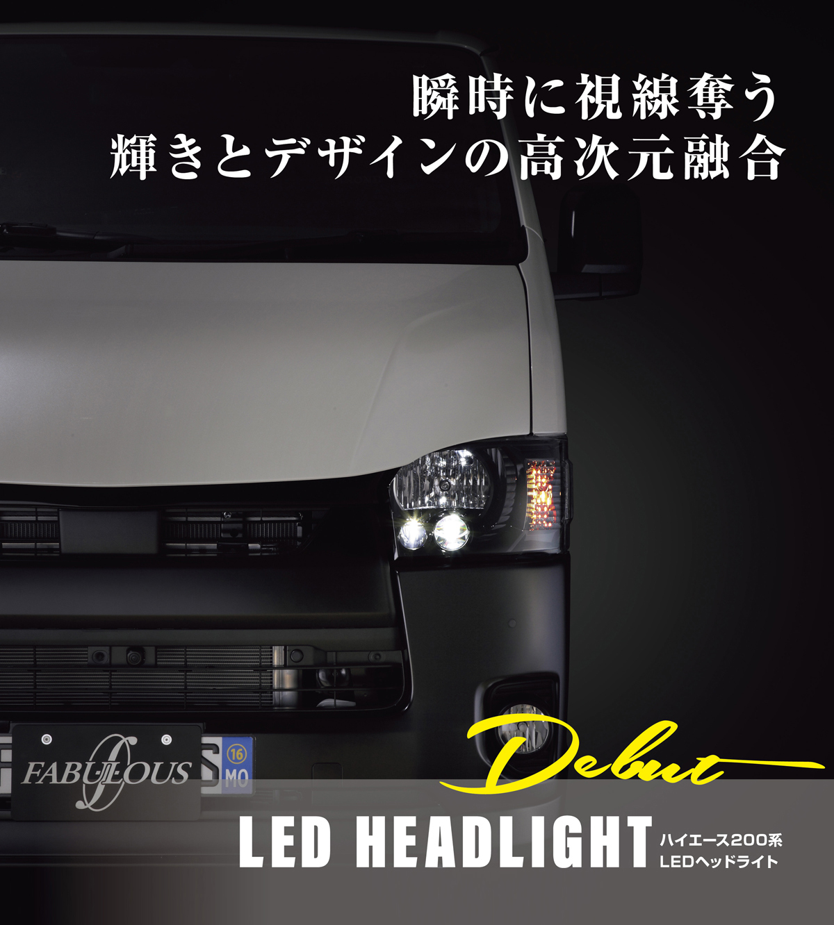 新色 ハイエース200系3型 HIDヘッドライト インナーブラック キセノン タイプ